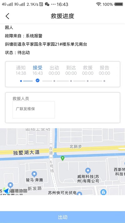 广联发维保app 广联发维保官方下载
