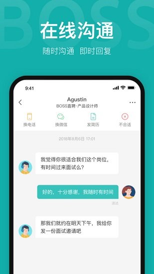 boss直聘官方版 boss直聘app下载