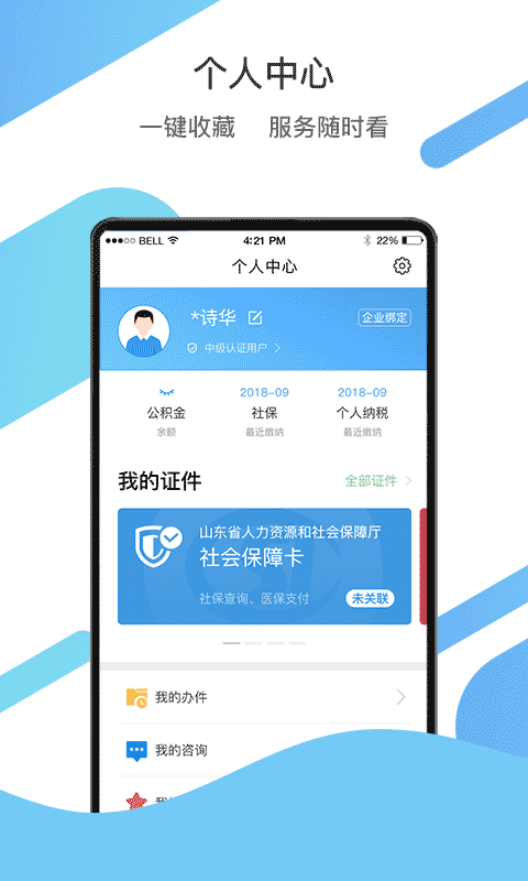 山东政务服务网app 山东政务服务网最新版