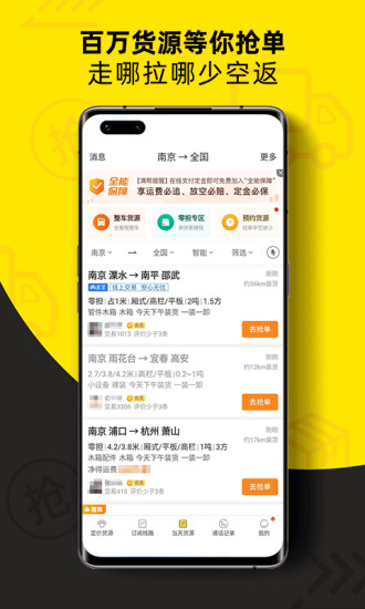 货车帮司机版app官方版 货车帮司机版最新版下载