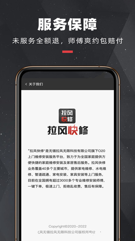 拉风快修app 拉风快修下载官方版