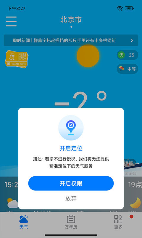 桌面天气app 桌面天气手机版下载