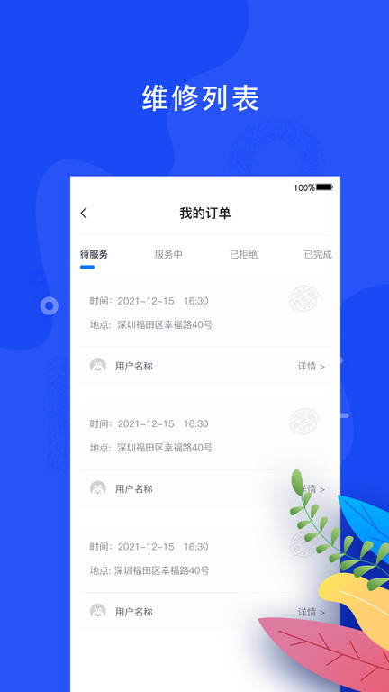 蛙机通服务版 蛙机通服务app下载