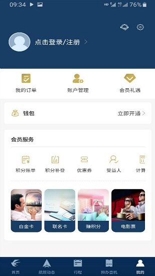 东方航空手机app 中国东方航空官方下载