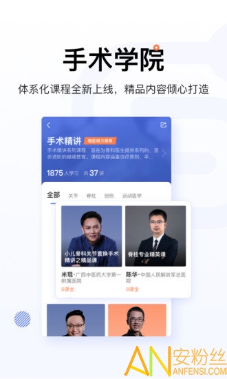唯医骨科app 唯医骨科官方版下载