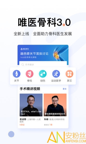 唯医骨科app 唯医医生版官方版apk下载