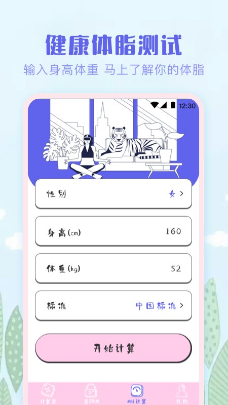 多彩计算器app 多彩计算器最新版下载