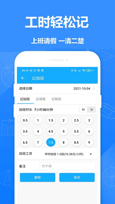 记工时记加班app 记工时记加班最新版下载