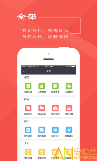 自在溧阳app(口罩预约) 自在溧阳下载最新版