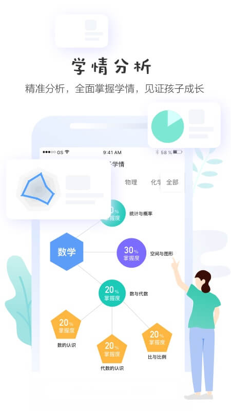生学堂家长端下载