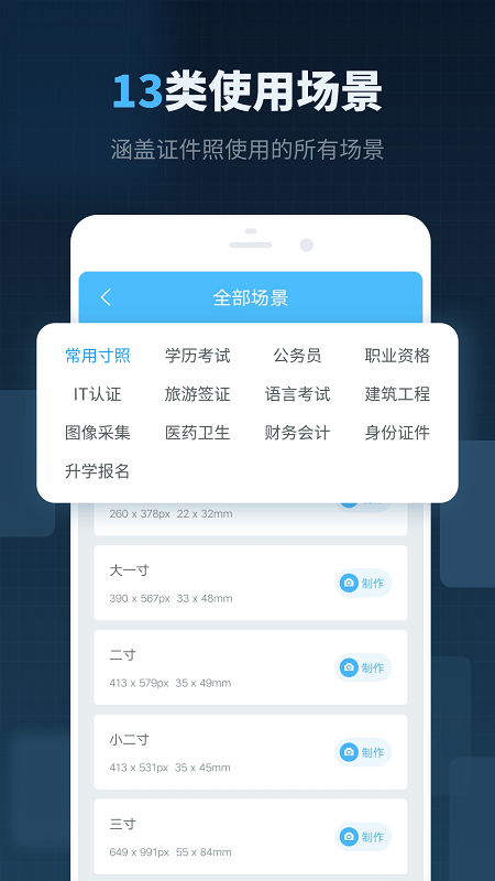 精英证件照免费版 精英证件照软件下载