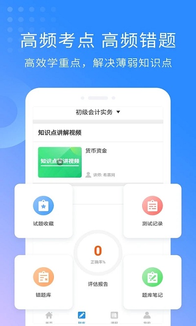 会计职称考试助手app 会计职称考试助手软件下载