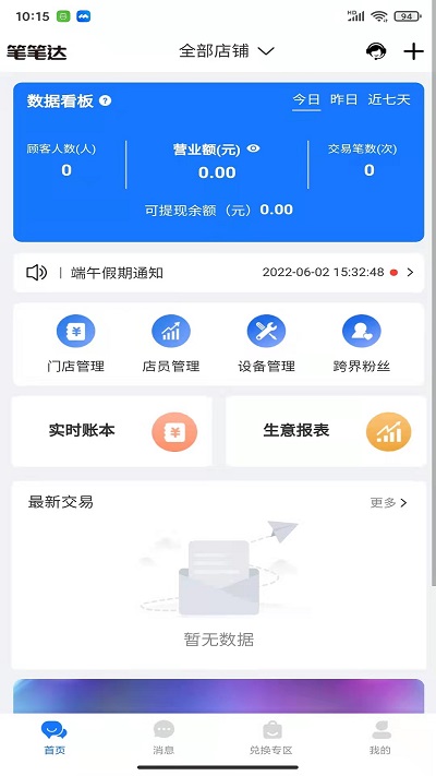 笔笔达商户端官方版 笔笔达商户端官方版下载