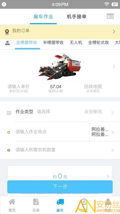 事农农机助手官方版 事农农机助手app下载