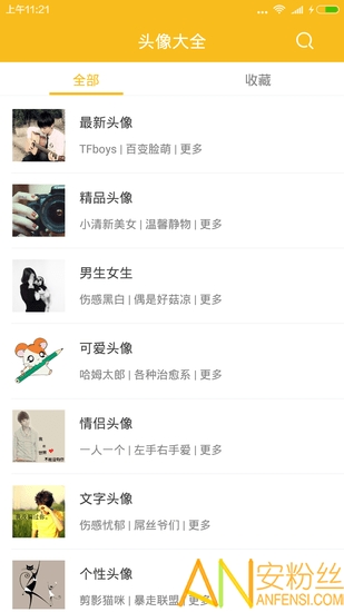 头像大全app 头像大全软件下载