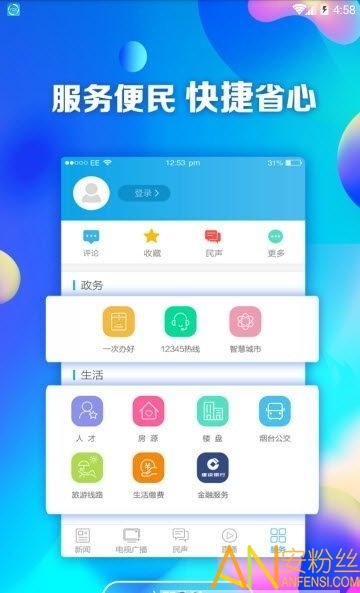烟台时刻app 烟台时刻手机版下载