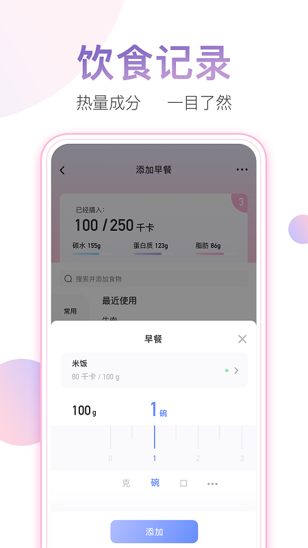 体重小本app 体重小本安卓下载