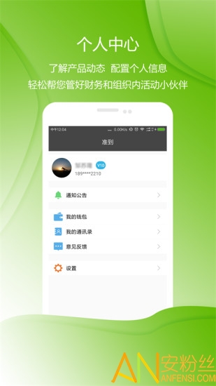 准到app 准到官方下载