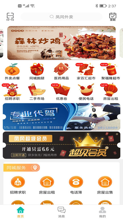 凤冈外卖 凤冈外卖app下载