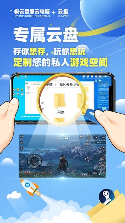 极云普惠云电脑手机版 极云普汇云电脑下载最新版2021