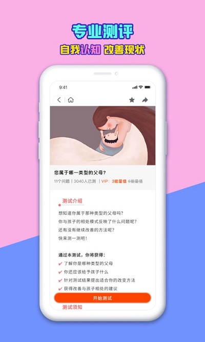 赢在孩子官方版下载