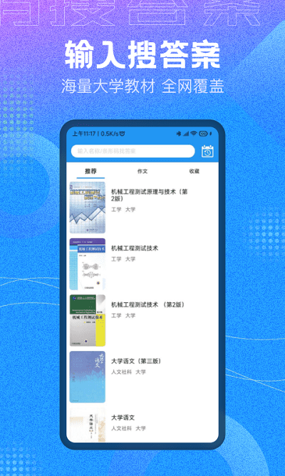 作业大师答案app 作业大师答案手机版下载