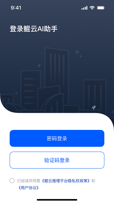 鲲云ai助手app 鲲云ai助手手机版下载