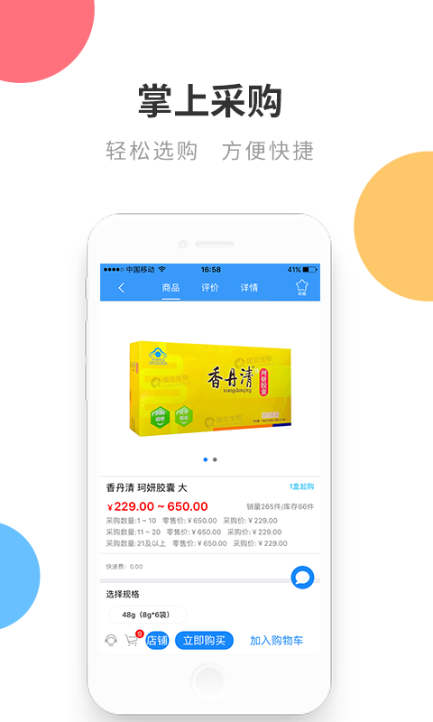 链药网app 链药网官方下载