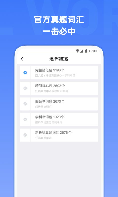 托福单词app最新版 托福单词手机版下载