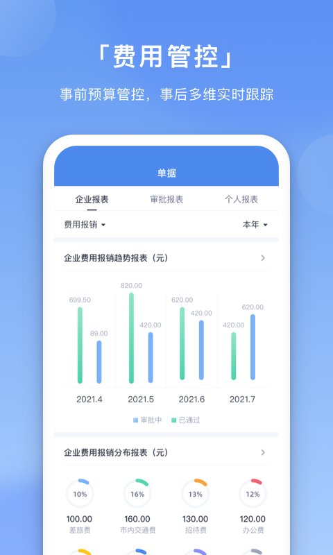 壬华费控app 壬华费控软件下载