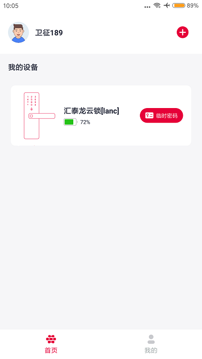 汇泰龙物联app 汇泰龙物联最新版下载