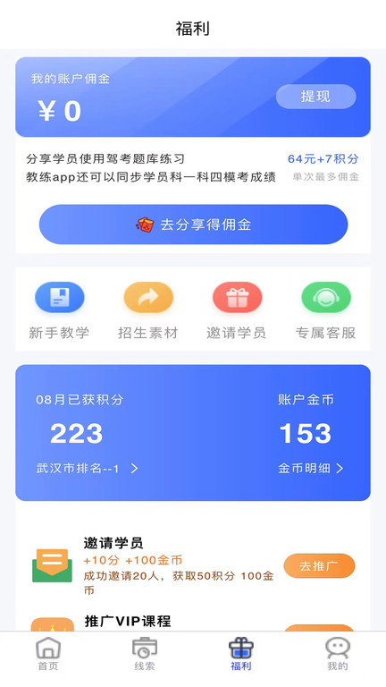 教练帮app 教练帮官方下载