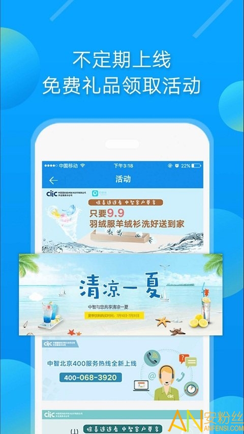中智北京app 中智北京最新版下载