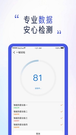 安服匠智能手机版下载