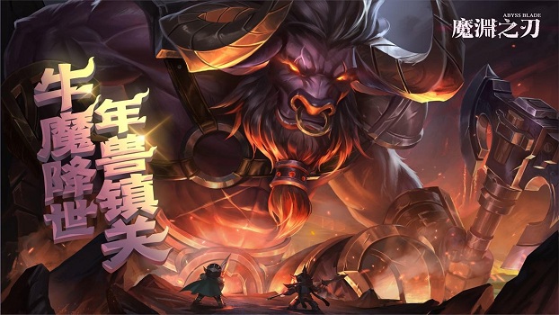 魔渊之刃手游 魔渊之刃官方版下载