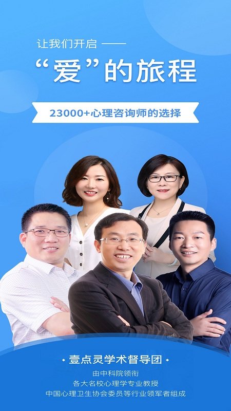 壹点灵咨询师工作台app下载