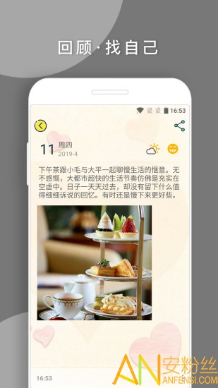q日记app q日记手机版下载
