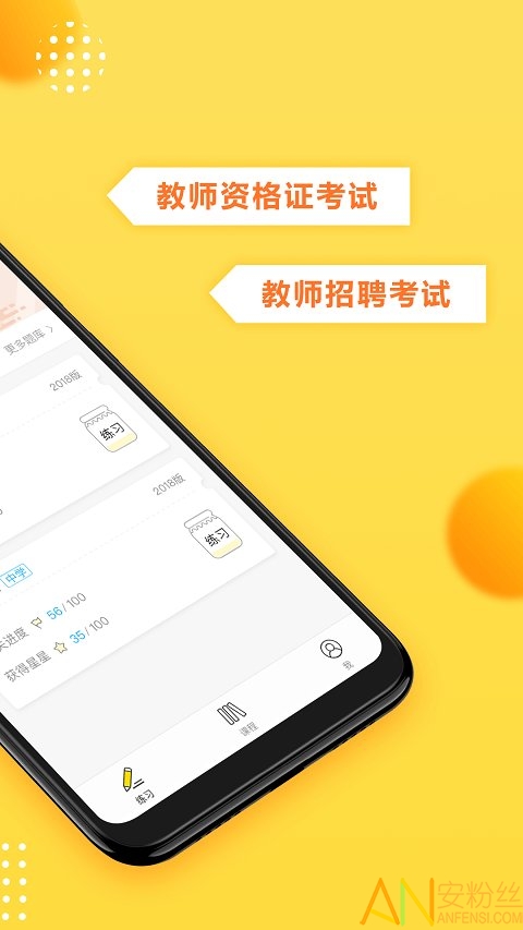 当老师教师备考最新版下载