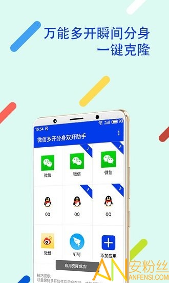 悟空分身定位软件 悟空分身免费多开下载安装