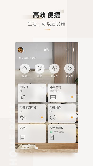 智家365app 智家365安卓下载