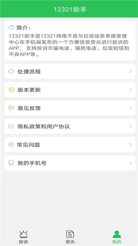 12321举报中心 12321举报助手app下载