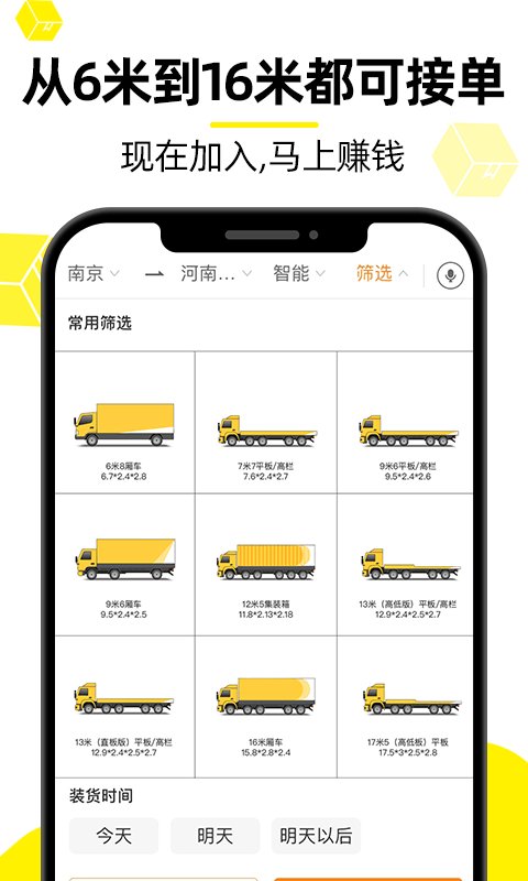 货车帮司机找货源软件 货车帮司机版下载安装app