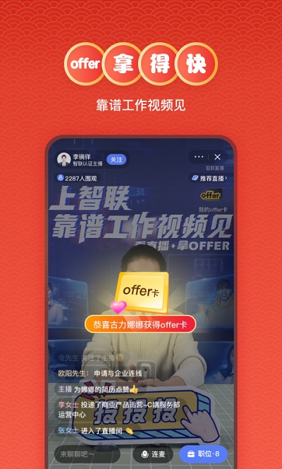 智联招聘网官方版 智联招聘2022最新版下载