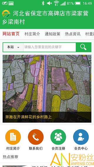 村网通app 村网通官方版下载