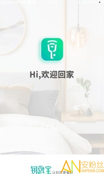 钥匙宝官方版 钥匙宝app下载安装
