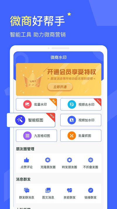 微商水印软件下载