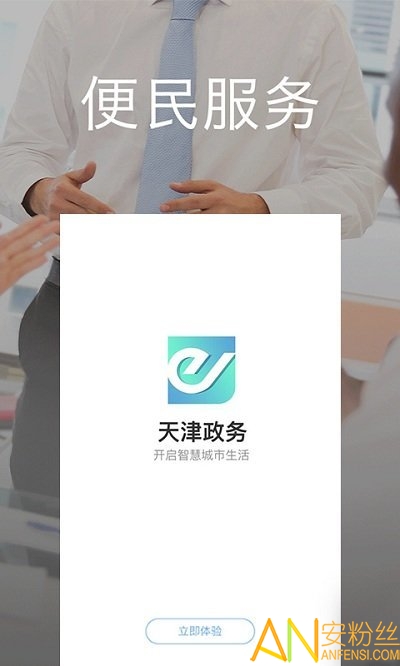 天津政务app 天津政务最新版下载