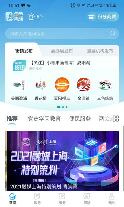 绿色青浦最新版下载