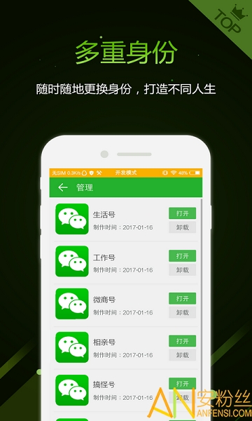 微信多开助手手机版 微信多开助手官方版下载