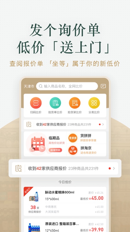 货比三价app 货比三价官方下载